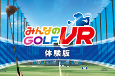 PSVR『みんなのGOLF VR』無料体験版が21日から配信開始─発売前にスイングを特訓しよう！ 画像