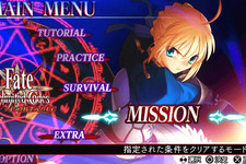 PSP『Fate/unlimited codes』やり応え抜群のミッションモード公開 画像