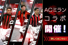 『サカつくRTW』史上最高のサイドバック「パオロ・マルディーニ選手」が登場！“AC MILAN SCOUT”開催中 画像