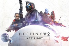 PS4版『Destiny 2』が基本無料に！『Destiny 2 「新たな光」』として10月2日から再登場 画像