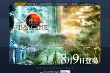 『女神転生IMAGINE』8月大型アップデート ティザーサイトがオープン！ 画像