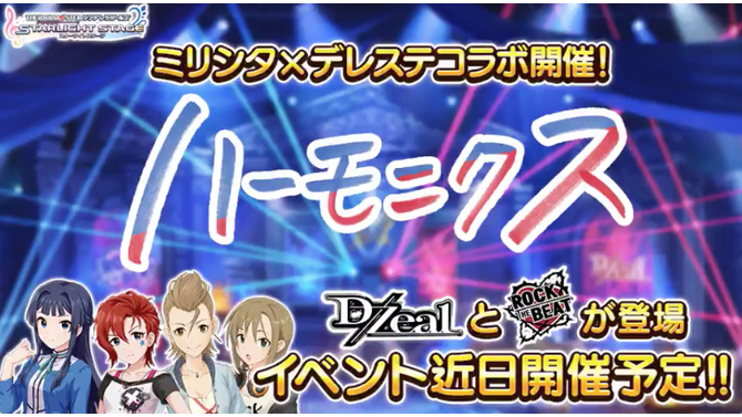 『デレステ』で『ミリシタ』とのコラボイベントが2月18日15時より開催！登場ユニットは最上静香とジュリアによる「D/Zeal」