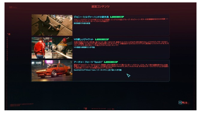 『サイバーパンク2077』パッチ1.3が全機種で配信開始！ 3つの無料DLCも収録