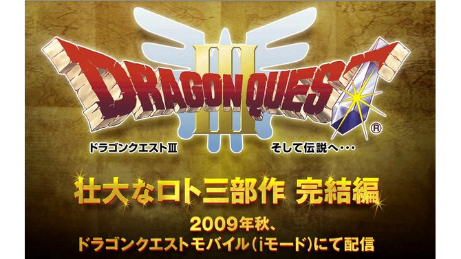 壮大なロト三部作完結編『ドラゴンクエストIII そして伝説へ・・・』今秋ケータイアプリで復活！