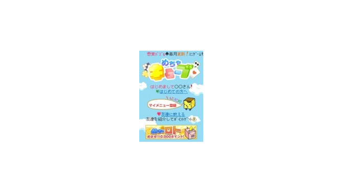 パズルで遊んで懸賞に参加できるポップな懸賞パズルサイト『めちゃキューブ』Yahoo!ケータイに登場