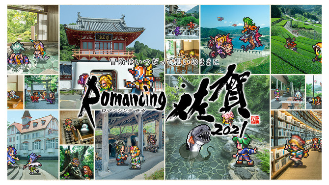 佐賀県の『サガ』シリーズコラボ企画「ロマンシング佐賀2021」が11月8日からスタート―今年のテーマは「SaGa風呂」