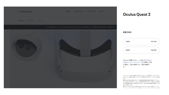 噂されていた「Oculus」ついに改名！？VRブランド「Meta Quest」への変更が正式発表