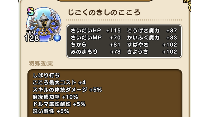 「じごくのきし」性能を徹底解説！「しばり打ち」は将来、大活躍間違いなし！【ドラクエウォーク 秋田局】