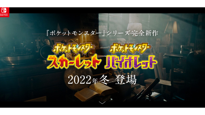 『ポケットモンスター スカーレット・バイオレット』に「学園モノ」説が浮上！主人公の衣装から膨らむ考察