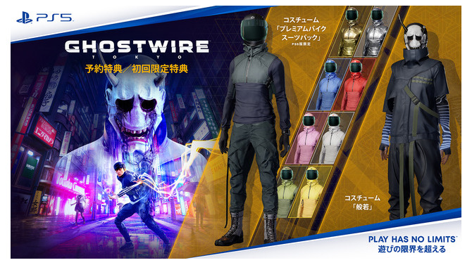 『Ghostwire: Tokyo』PS5向けデジタル/パッケージ版予約特典の変更を発表―全9色の豪華コスチュームパックへアップグレード