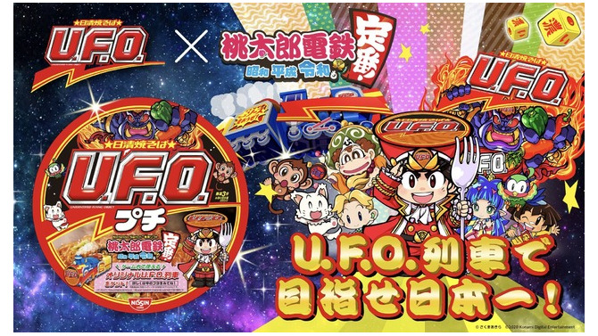 『桃鉄』×「日清焼そばU.F.O.」異色コラボが3月24日から開催！対象商品を購入してゲーム内でコラボデザイン列車を入手しよう