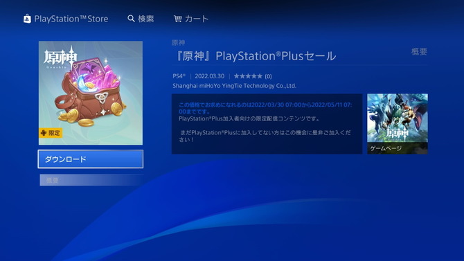 『原神』新たに「PS Plus特典」提供中！経験値や脆弱樹脂を入手、加入者は受け取り忘れに注意