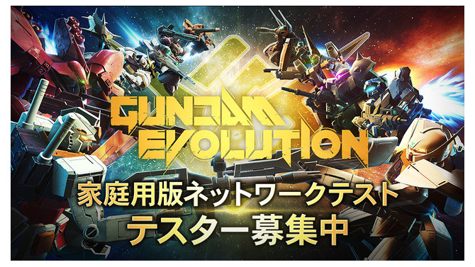 PS5/PS4/XSX|S/XB1版『GUNDAM EVOLUTION』のネットワークテストが6月24日より実施！本日5月27日よりテスター募集開始