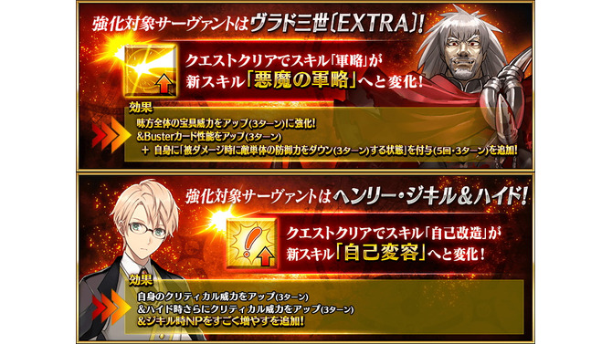 『FGO』7周年強化クエスト開幕！初日は「ヴラド三世〔EXTRA〕」「ジキル＆ハイド」が対象に