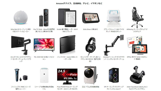 「Amazonタイムセール祭り」が8月27日スタート！RTX3080搭載のゲーミングPC「OMEN」やゲーミングチェアなどがセール対象に