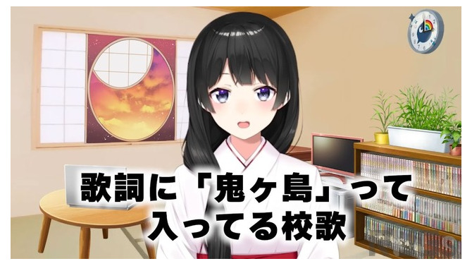 “鬼ヶ島”へ行った人気VTuber「月ノ美兎」かつての校歌を探す―インターネットの精鋭部隊が動画投稿から数時間で発見