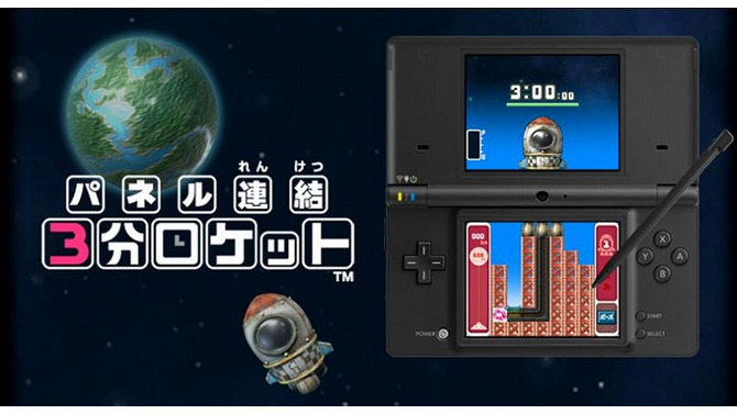 ロケットにエネルギーを供給して打ち上げるパズルゲーム！DSiウェア『パネル連結 3分ロケット』