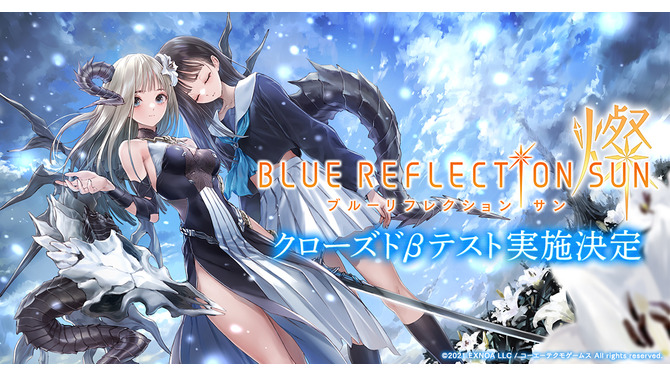 『BLUE REFLECTION SUN/燦』CBT募集を開始！Amazonギフトコードが当たるTwitterキャンペーンも