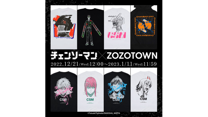 『チェンソーマン』×「ZOZOTOWN」コラボが、12月21日より開始！「デンジ」や「マキマ」など全6キャラクターが限定アイテムに