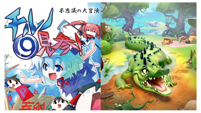 今週発売の新作ゲーム『不思議の大冒険 チルノ見参!』『Angry Alligator』他