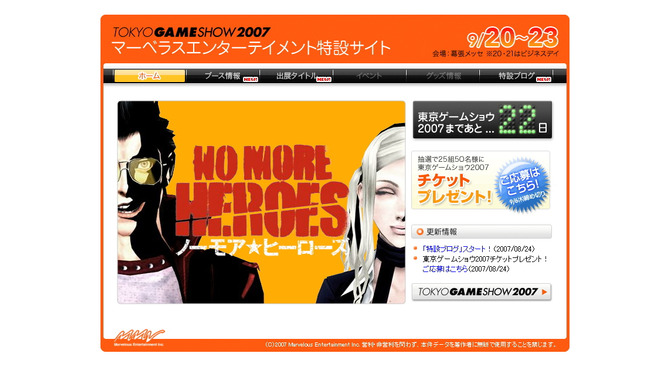 マーベラス、TGS特設サイトをオープン―『NO MORE HEROES』など