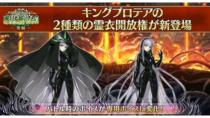 『FGO』キングプロテアの「新規霊衣」が怖可愛い！キュートさチラつく“舌ペロ”のインパクト