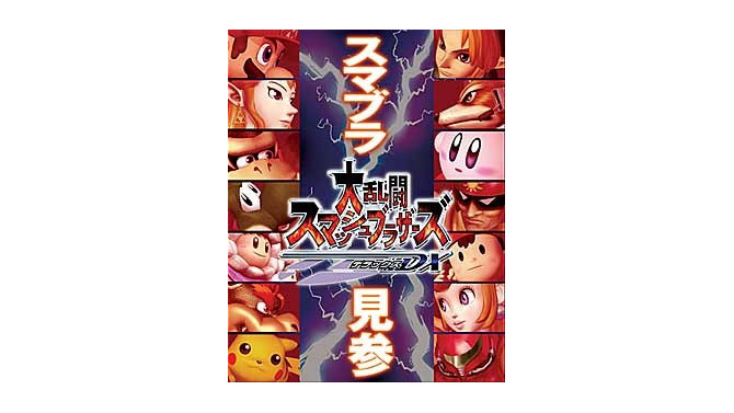 『スマブラ』大会の真横で、ロックバンドが爆音ライブする珍事件―主催者がお詫びを支払う事態に