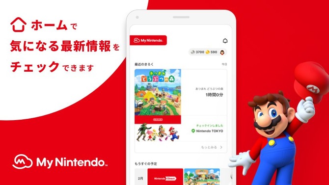 任天堂のスマホアプリ『My Nintendo』がアップデート―新機能「もうすぐの予定」から、ソフトのセール情報も逃さずチェック！