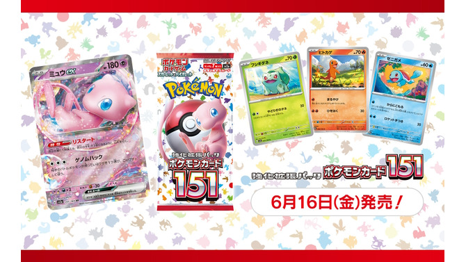 『ポケカ』新弾「ポケモンカード151」、ローソンでは“先着順”での取り扱いに―販売開始時間や購入上限をアナウンス