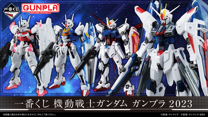 「一番くじ 機動戦士ガンダム ガンプラ 2023」9月22日発売決定！水星の魔女より、エアリアルの“ソリッドクリアVer”も新登場