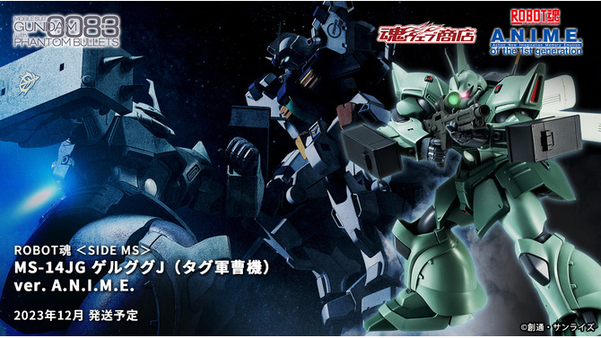 「ガンダム0083 with ファントム・ブレット」より、「 ゲルググJ（タグ軍曹機）」を立体化！7月28日16時から受注開始