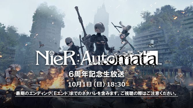 『NieR:Automata』ファンの気になる質問に開発陣が答える！6周年を祝う小規模生放送が実施決定