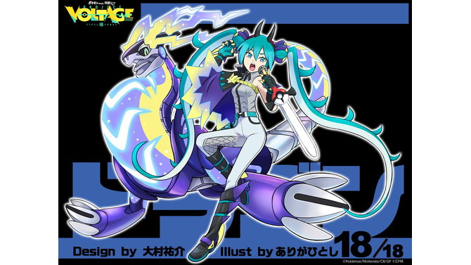 ※画像は「ポケモン feat. 初音ミク Project VOLTAGE 18 Types/Songs」公式X（旧Twitter）より引用。