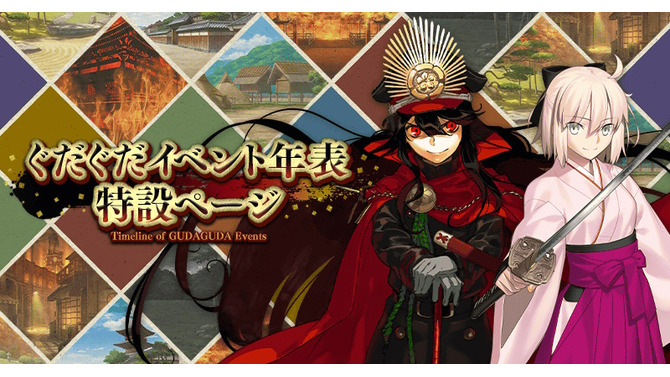 『FGO』今年も「ぐだイベ」がやってきた！恒例の「ぐだぐだイベント2023」11月下旬～12月上旬に開催決定