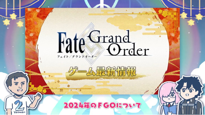 『FGO』「奏章II」の開幕時期から異例の「水着イベント2024」関連情報まで！ 2024年の施策を電撃発表─「ラストバトルに向けた準備を」