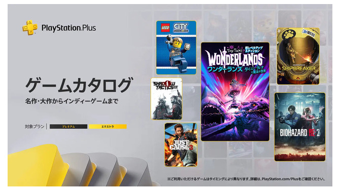 「PS Plus」2024年1月のゲームカタログでは『バイオハザード RE:2』『ワンダーランズ』などが登場！