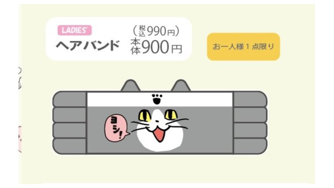 なりきって“ヨシ！”「仕事猫」のグッズがアベイルにて2月10日より発売！顔デザインのパーカや“安全＋第一”ヘアバンドなどを用意