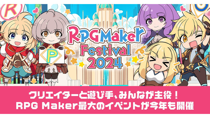 『RPGツクールXP』が無料配布！「ツクールの日」を祝して今年も「RPG Maker Festival 2024」開催決定ー各シリーズ作品のセールも実施