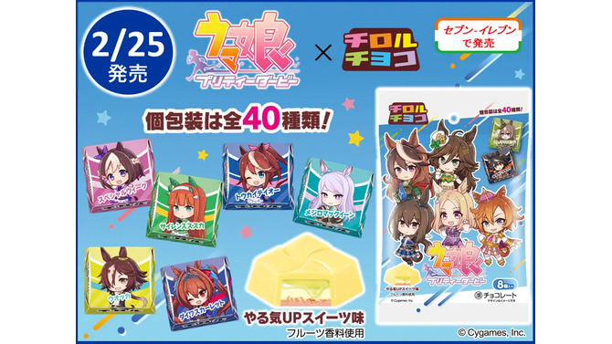 “やる気UPスイーツ”を再現！『ウマ娘』と「チロルチョコ」のコラボ商品が全国のセブンイレブンにて発売