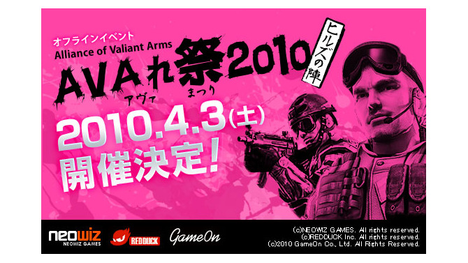 ゲームオン、オフラインゲーム大会「AVAれ祭2010 ヒルズの陣」4月3日開催