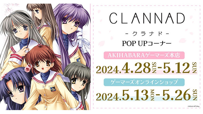 『CLANNAD』古河渚のプレミアム複製原画…！ ゲーマーズにてPOP UPストアが開催―パッケージイラストのメモリーブロックも