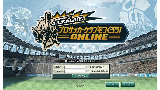 J.LEAGUE プロサッカークラブをつくろう!ONLINE