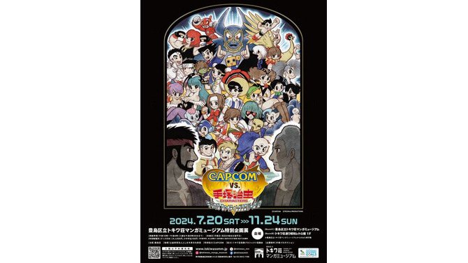 「CAPCOM VS. 手塚治虫キャラクターズ」特別企画展が7月20日より開催！“リュウ VS ブラック・ジャック”などコラボイラストのグッズも販売