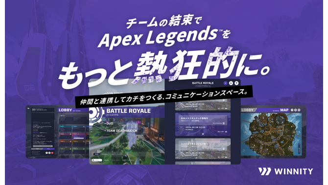 みんな作戦会議ってどうしてる？『Apex Legends』でのコミュニケーションに便利そうな新サービス「WINNITY」メディア向け懇親会に行ってみた【現地レポート】