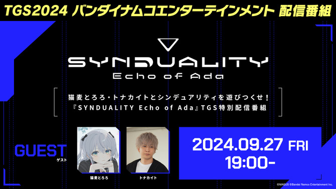 『SYNDUALITY Echo of Ada』が「東京ゲームショウ 2024」で試遊出展！ 猫麦とろろ・トナカイトを招いての特別番組も配信