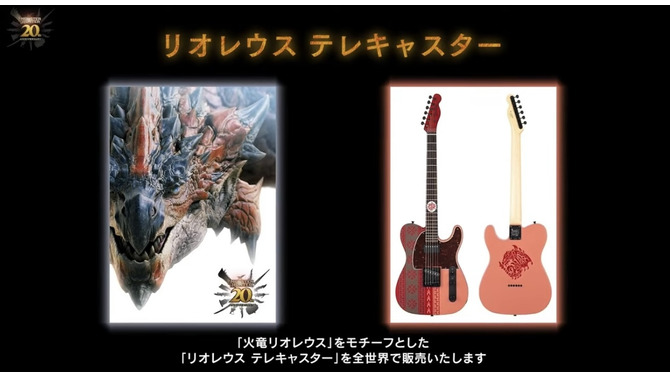 『モンハン』と世界的ギターブランド「Fender」がコラボ！リオレウスをモチーフとしたテレキャスターを数量限定販売