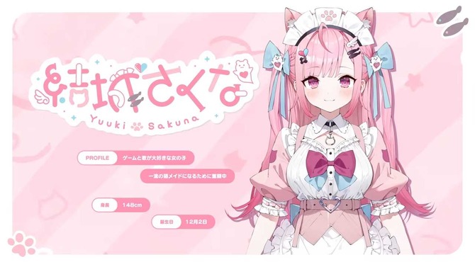 “新人”VTuber「結城さくな」初配信で同接38万、登録者75万超、驚異のスタートダッシュ…ゲームと歌が大好きな、一流メイドを目指す女の子