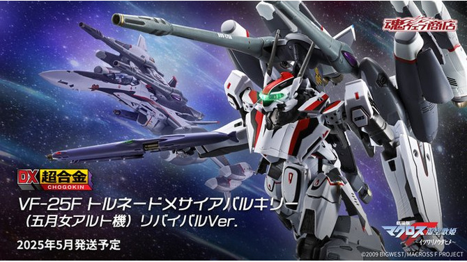 「劇場版マクロスF」よりDX超合金「VF-25F トルネードメサイアバルキリー」がリバイバル商品化！本体、トルネードパーツの艶消し処理により質感アップ