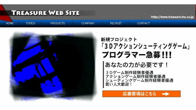トレジャーの新作は3Dアクションシューティングゲーム ― 制作経験あるプログラマーを急募