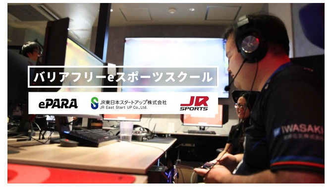 JR東日本グループ、障害当事者によるeスポーツスクールを本格始動